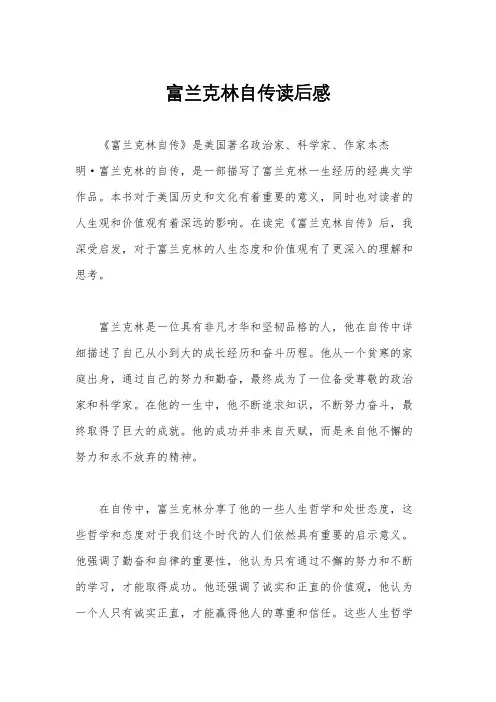 富兰克林自传读后感