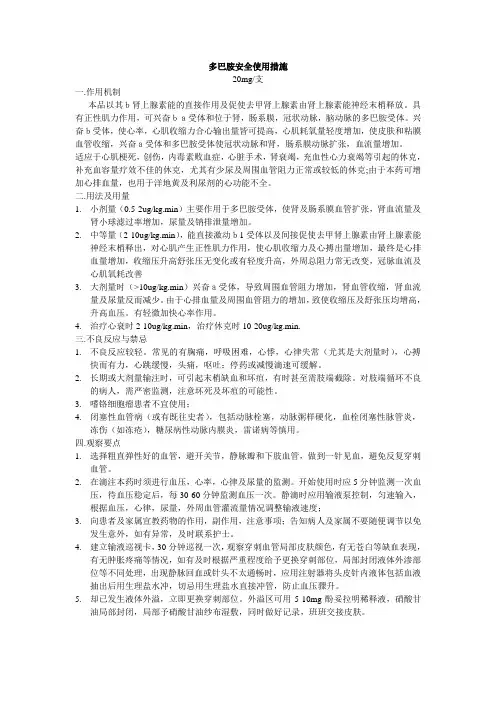 多巴胺