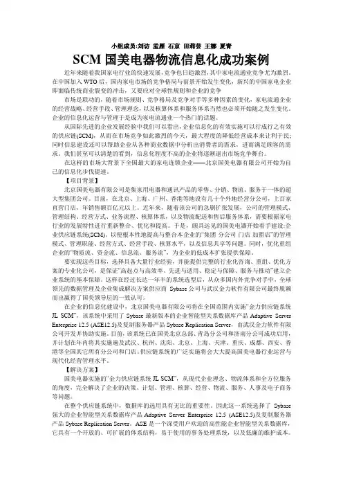 SCM国美电器物流信息化成功案例