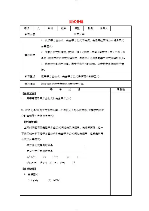 八年级数学上册 第12章 整式的乘除 12.5 因式分解(2)导学案华东师大版