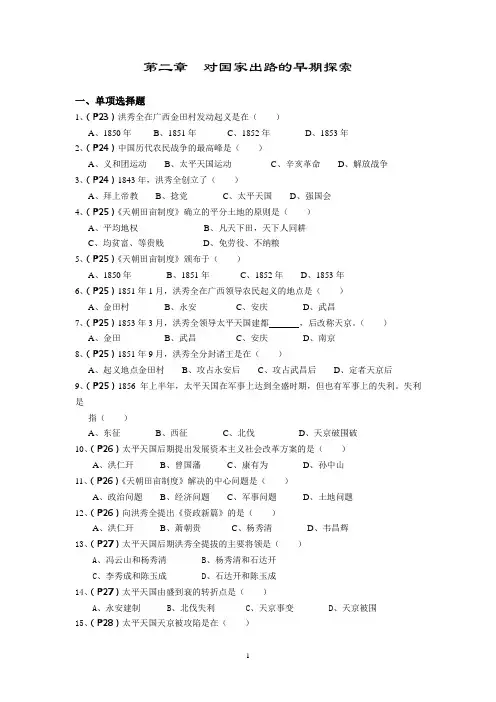 第二章  对国家出路的早期探索