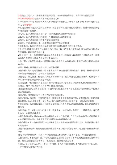 价值工程名词解释