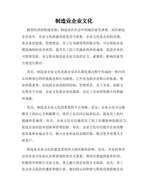 制造业企业文化