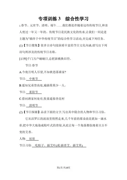 七年级语文上册专项训练3 综合性学习