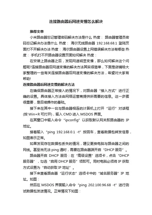 连接路由器后网速变慢怎么解决