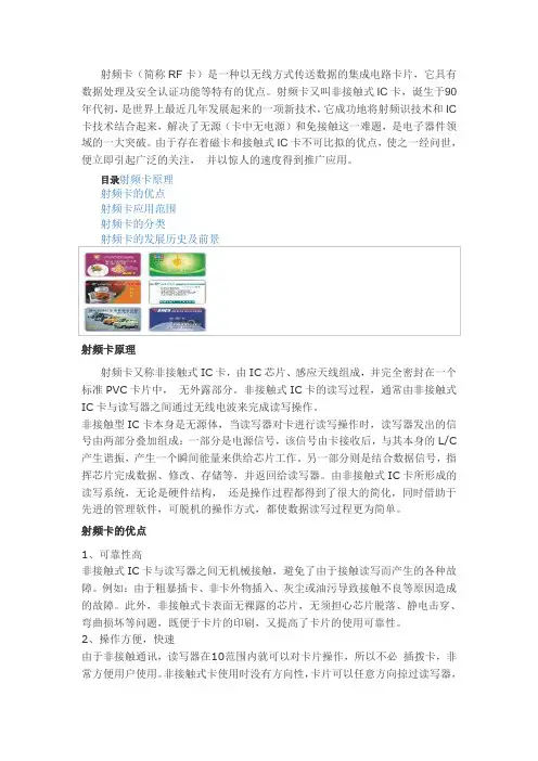 射频卡介绍