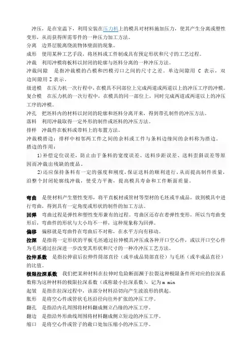 模具名词解释