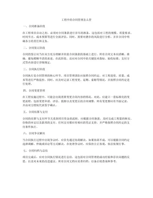 工程中的合同管理怎么管