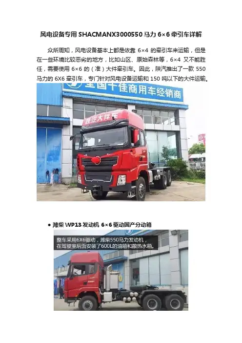 风电设备专用SHACMANX3000550马力6×6牵引车详解