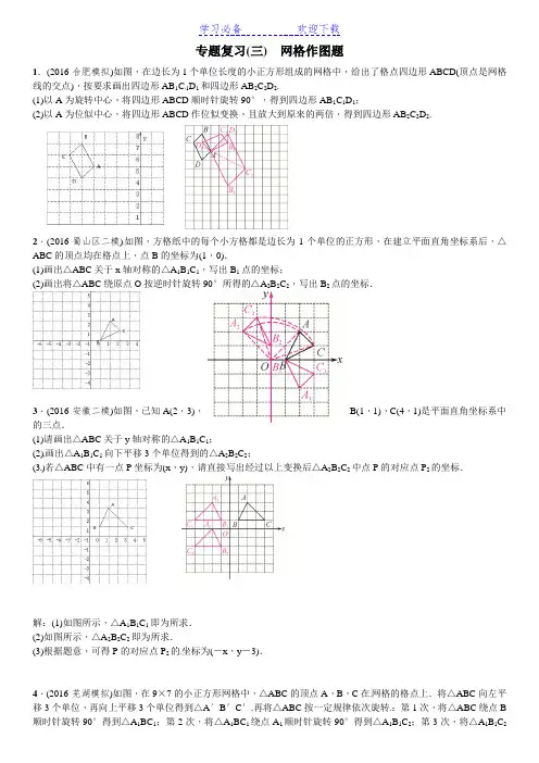 初中数学-网格作图题