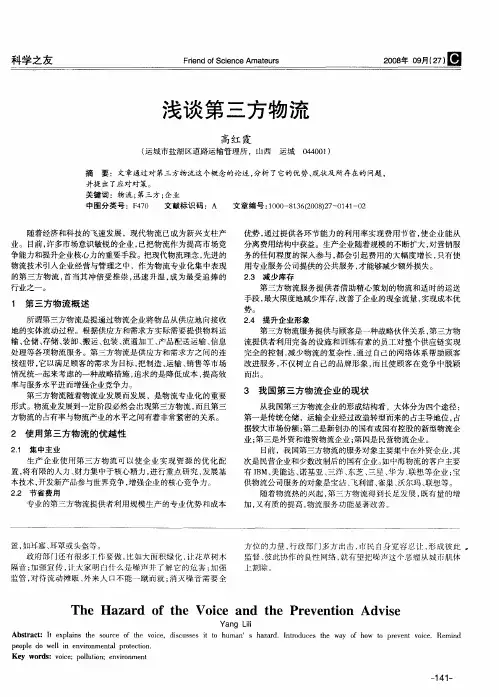 浅谈第三方物流
