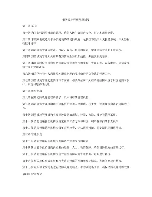 消防设施管理规章制度