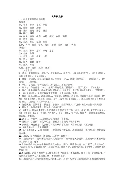 2023年中考语文专题复习-初中全册文学常识梳理