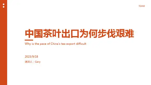 2023年中国茶叶出口为何步履维艰？报告模板