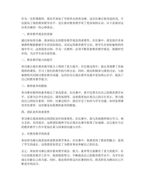 听课教师青功赛心得体会