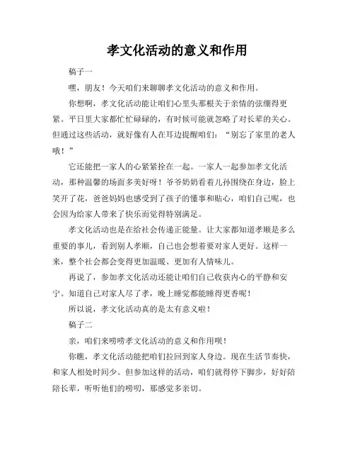 孝文化活动的意义和作用