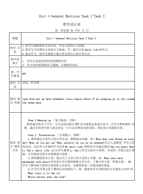 人教精通版(三年级起点)六年级英语下册 第四单元 教学设计