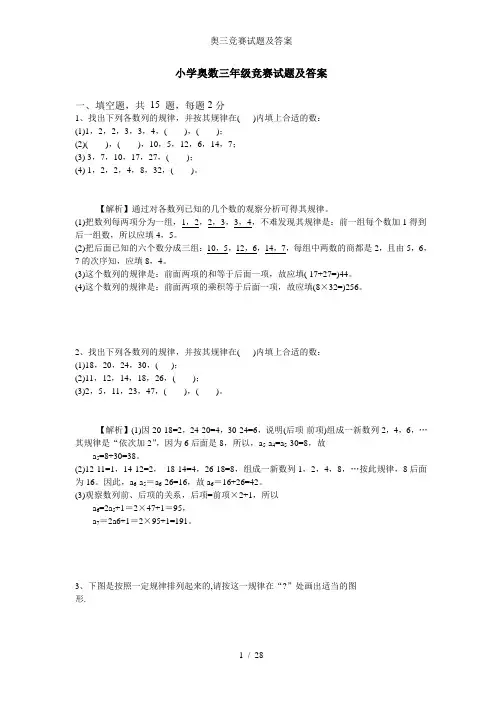 奥三竞赛试题及答案