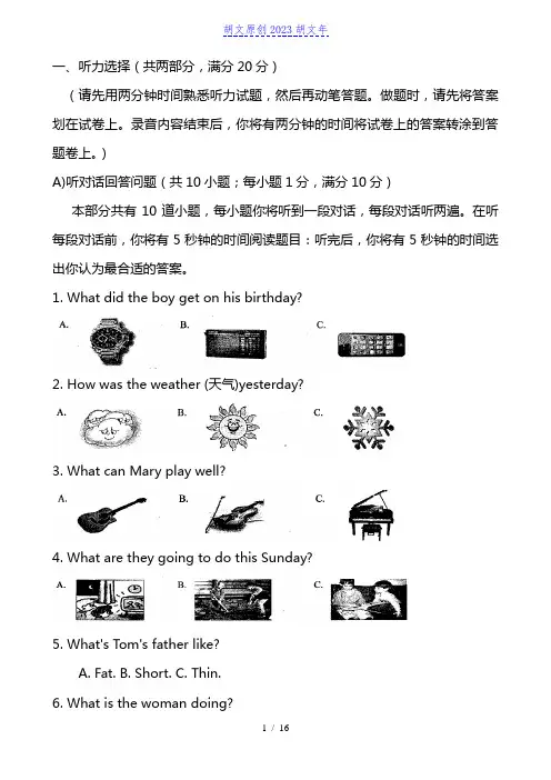 原创2023学年七年级英语下学期期末考试试题