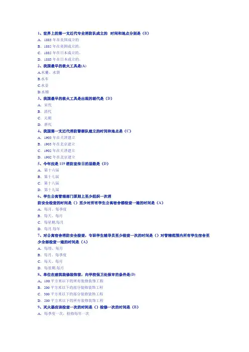 大学公寓安全知识竞赛题