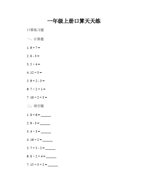 一年级上册口算天天练