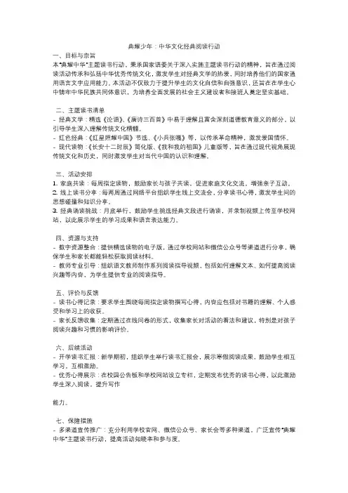 典耀少年：中华文化经典阅读行动