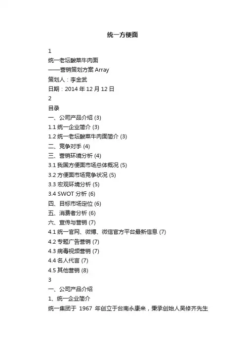 统一方便面