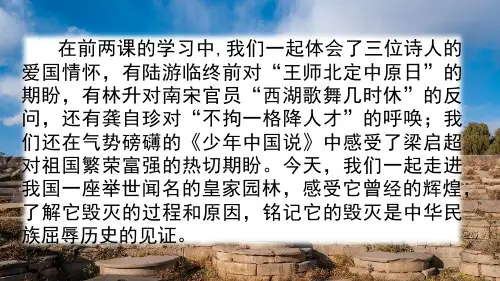 部编版《圆明园的毁灭》PPT课件(精品)