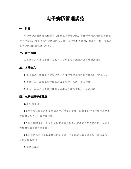 电子病历管理规范