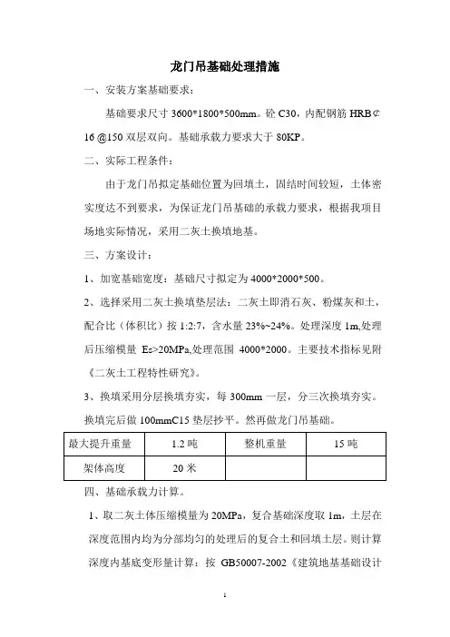 龙门吊基础处理措施