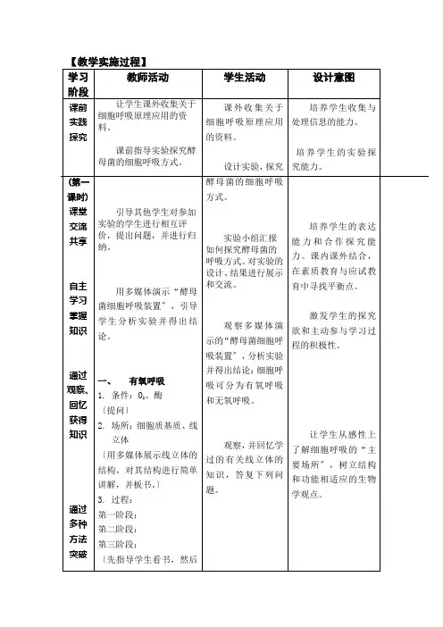 2021-2022学年浙科版必修1 第三章第一节 细胞与能量 教案