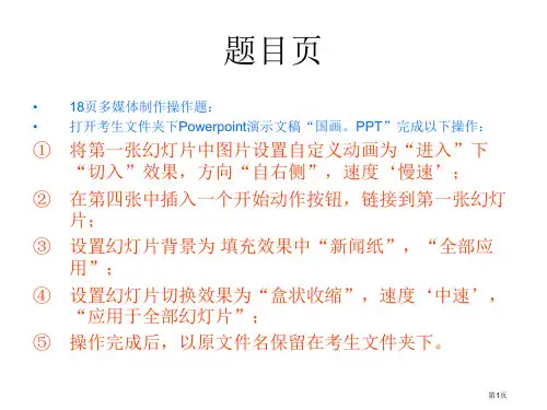 云南初中信息技术学业水平考试标准全部操作题省公开课一等奖全国示范课微课金奖PPT课件