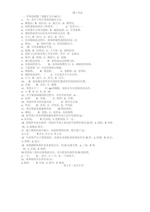 铆工试题与答案