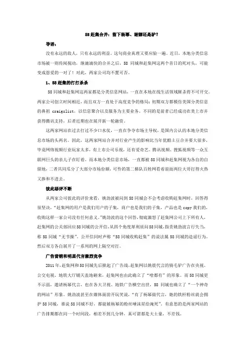 58赶集合并：留下杨幂、谢娜还是驴？