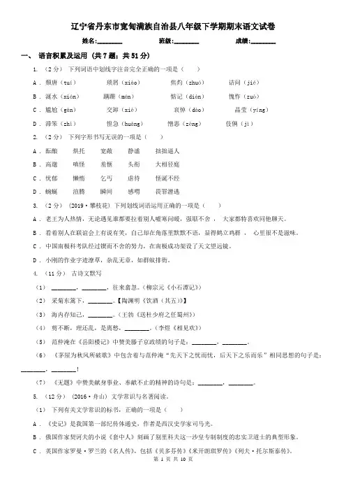 辽宁省丹东市宽甸满族自治县八年级下学期期末语文试卷