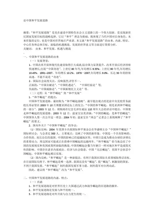 论文和平发展道路