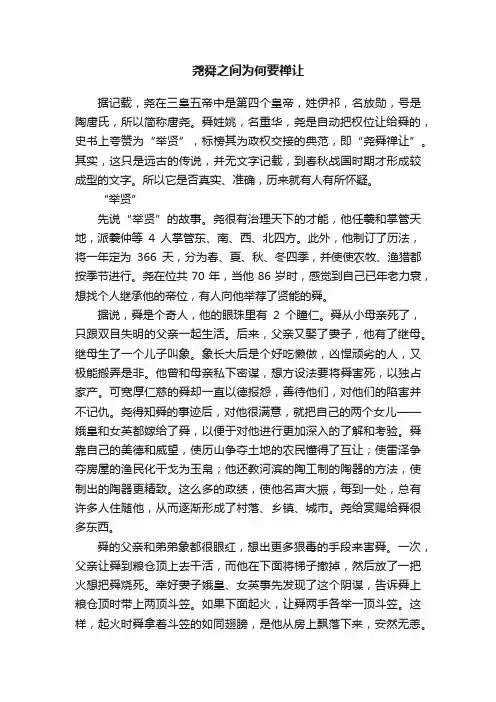 尧舜之间为何要禅让