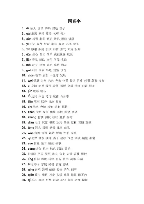 同音字、多音字