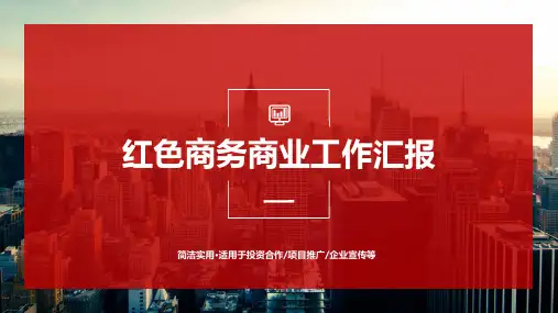 大气红色商务商业工作通用PPT模板