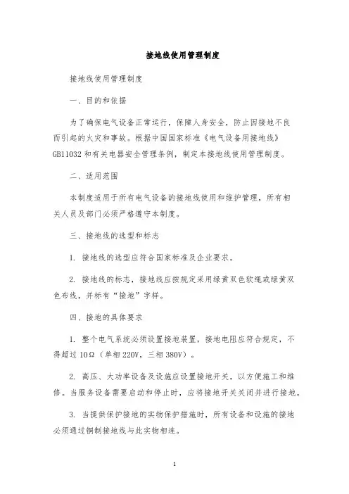 接地线使用管理制度