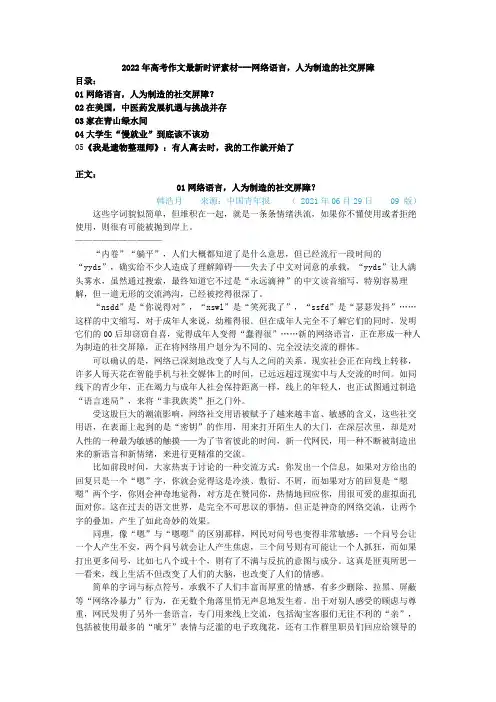 2022届高考作文时评素材——网络语言,人为制造的社交屏障 