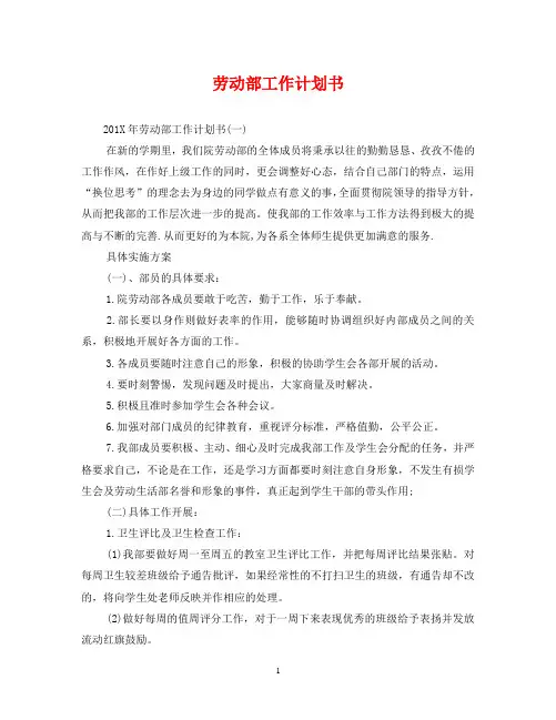 劳动部工作计划书
