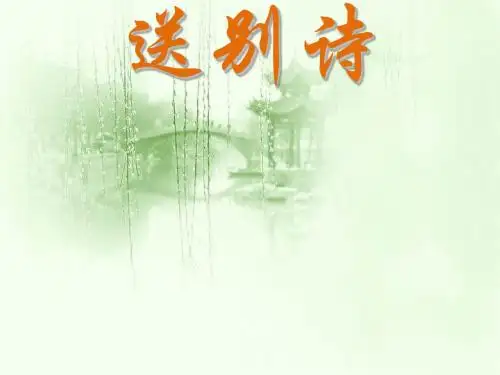 北师大版六年级语文下册：别董大课件
