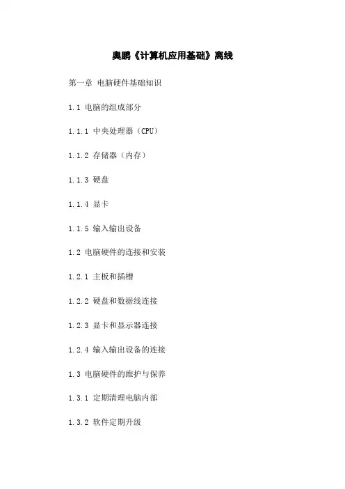 奥鹏《计算机应用基础》离线