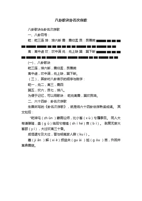 八卦歌诀卦名次序歌