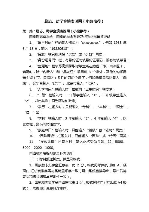 励志、助学金填表说明（小编推荐）