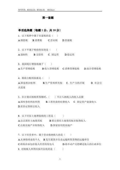《税务会计》练习题