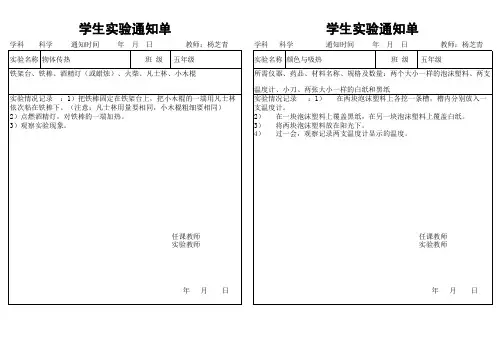 小学科学实验通知单