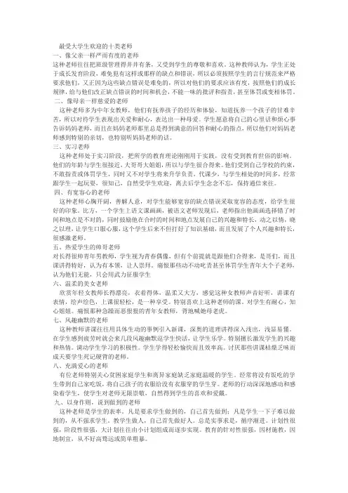 最受大学生欢迎的十类老师