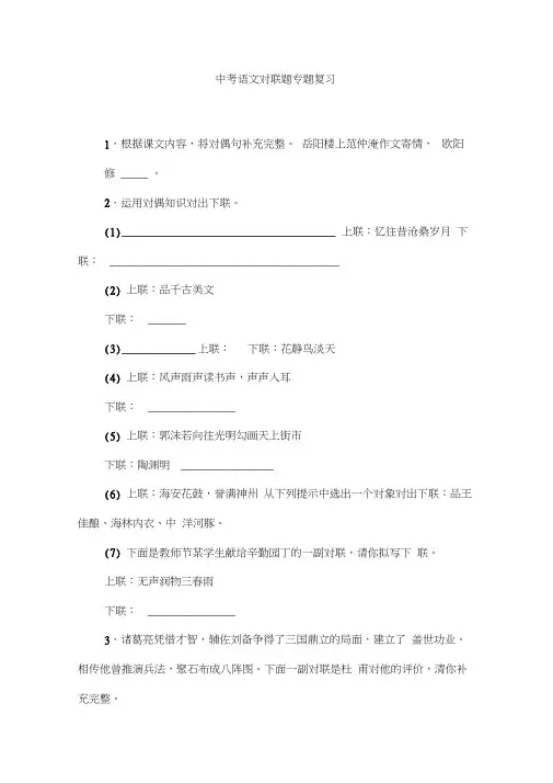 中考语文对联题专题复习